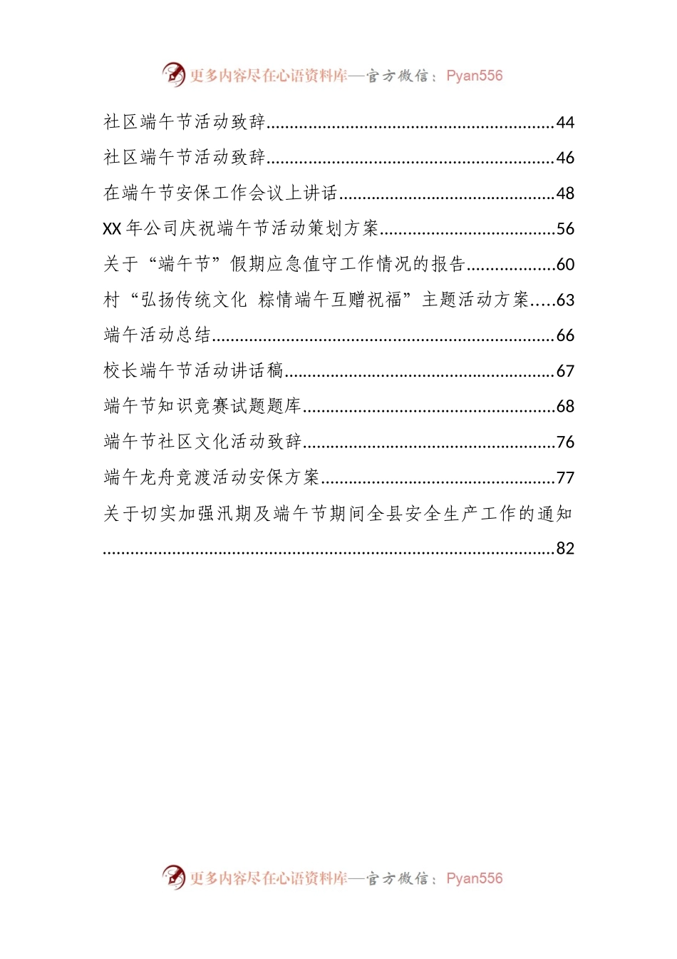汇编214-端午节方案、致辞、讲话、报告-20篇.docx_第2页