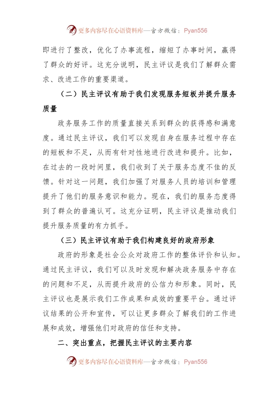 某副市长在市政协民主评议市政府政务服务中心工作动员会上的讲话.docx_第2页
