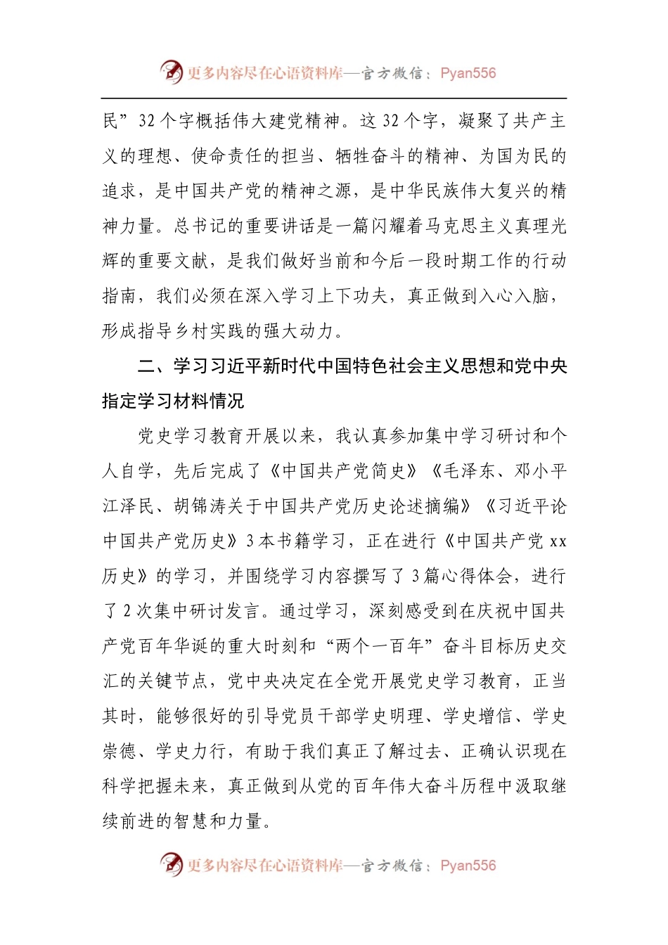 普通干部党史学习教育专题组织生活会检视剖析材料.docx_第2页