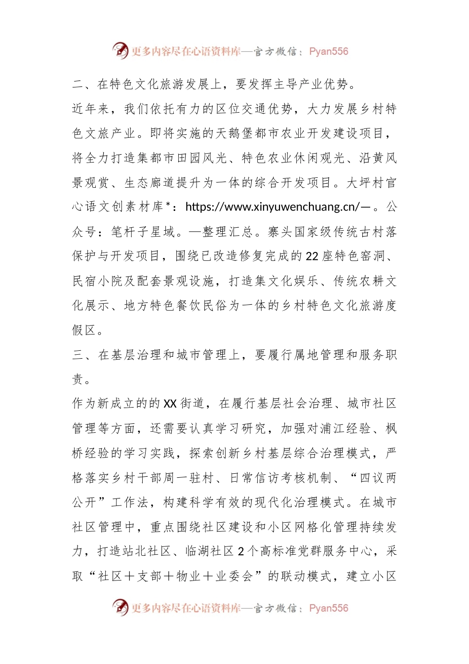 某街道党工委副书记、主任乡村振兴专题培训班心得体会交流.docx_第2页