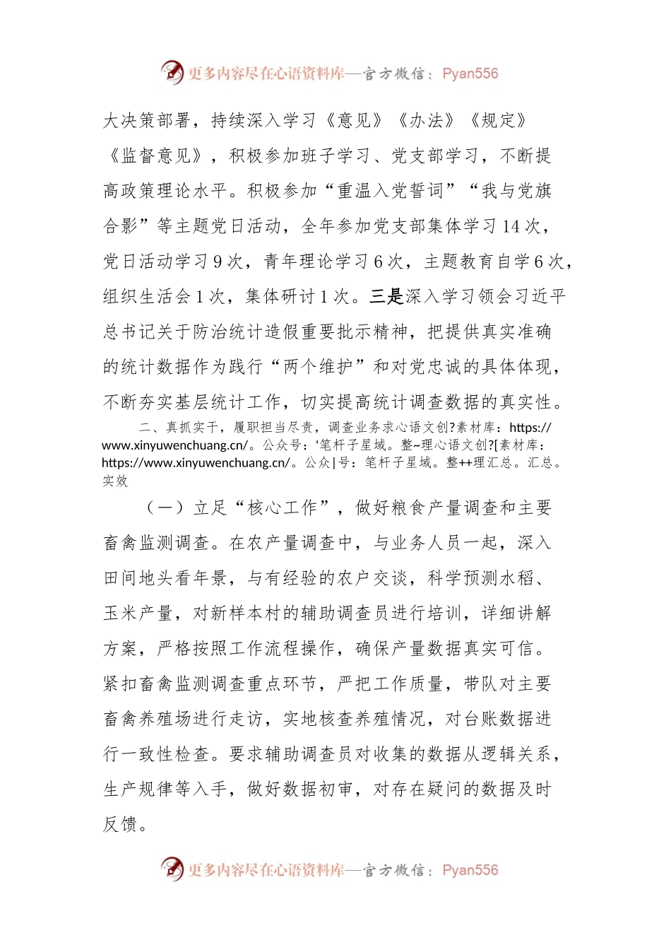 班子成员2024年个人述职述廉报告.docx_第2页