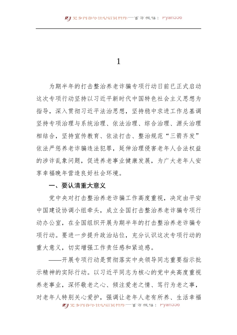 汇编237-召开打击整治养老诈骗专项行动部署会议集锦-20组.docx_第1页