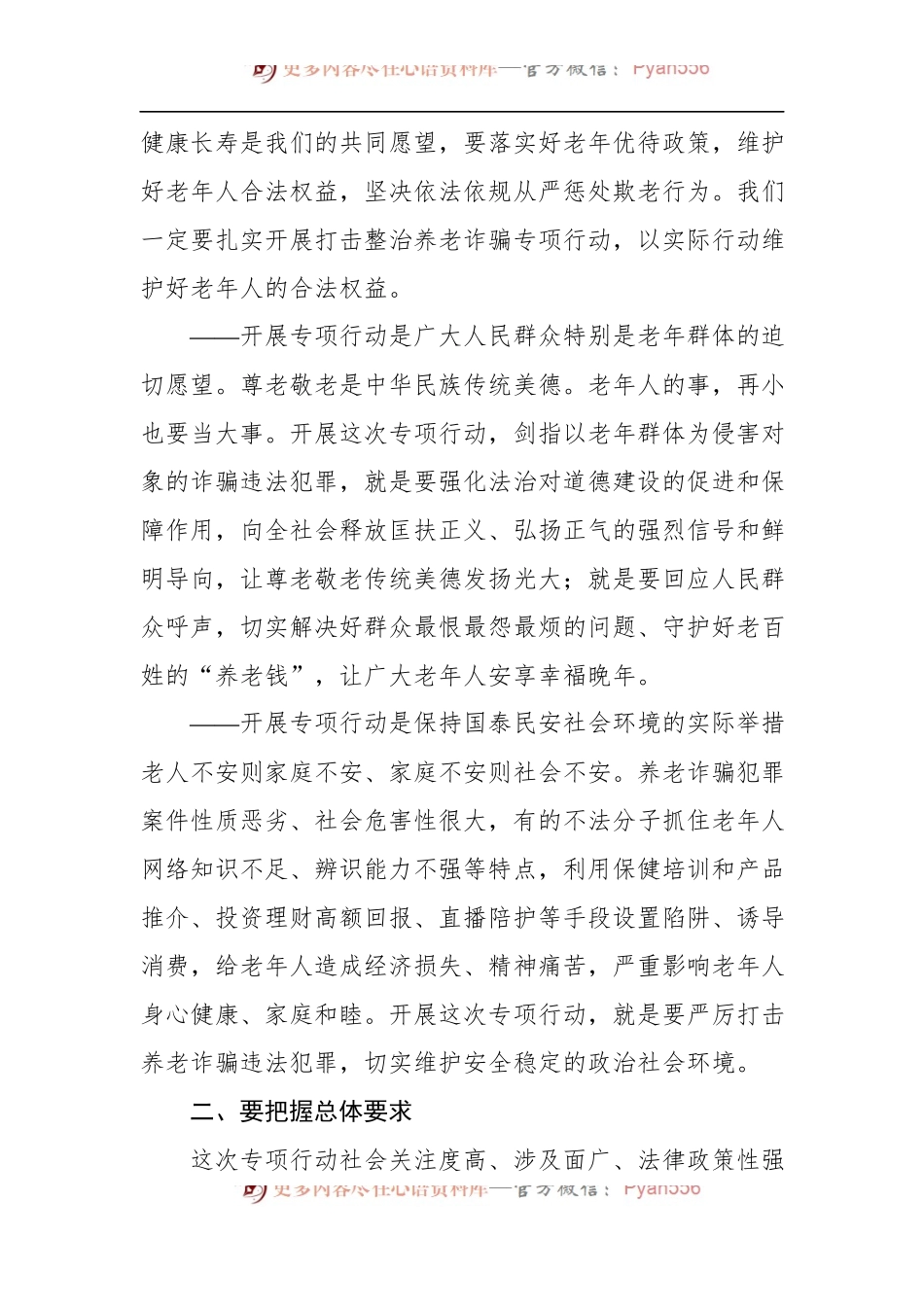 汇编237-召开打击整治养老诈骗专项行动部署会议集锦-20组.docx_第2页