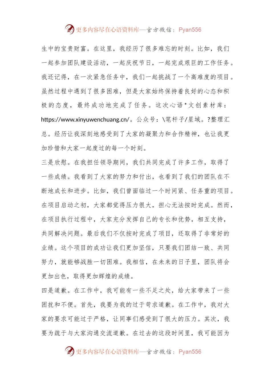 某集团领导离任讲话：感谢、难舍、欣慰、道歉、祝愿.docx_第2页