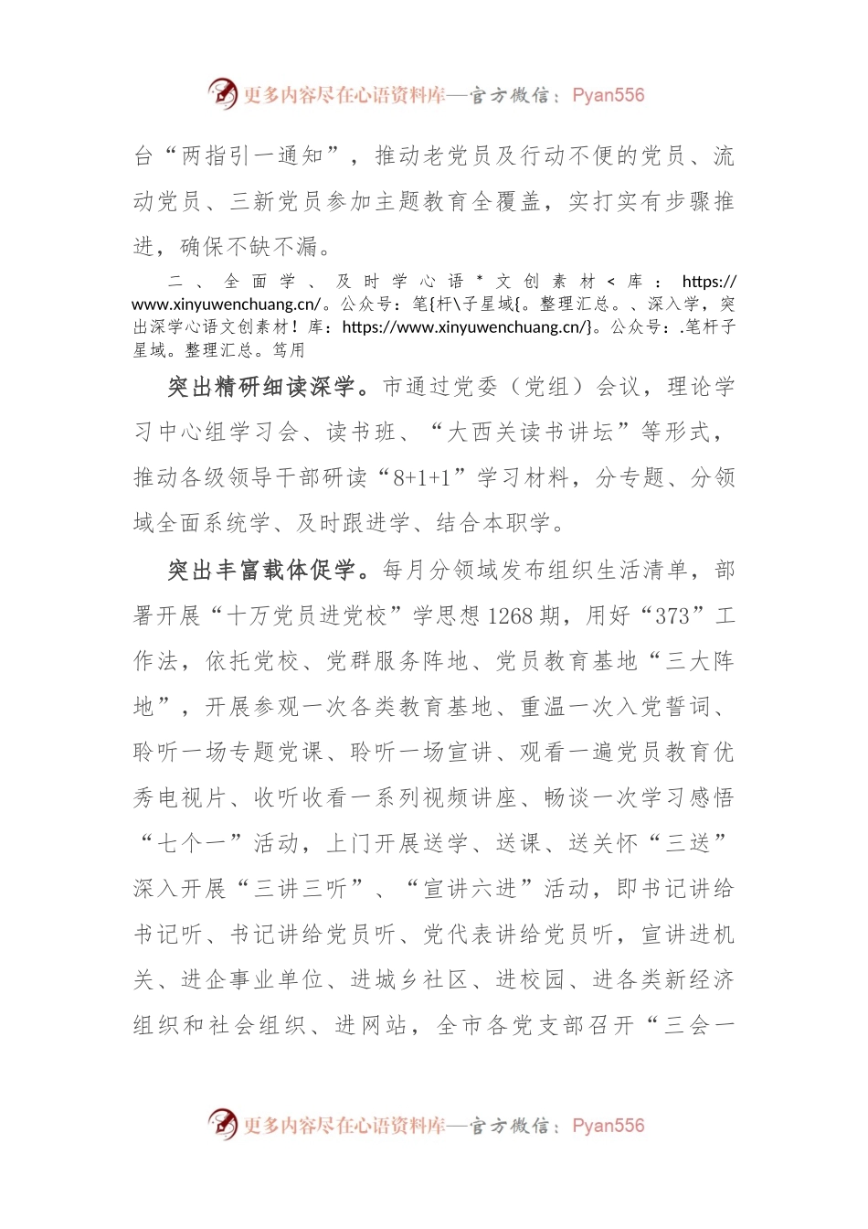 某市在主题教育推进会上的阶段性情况汇报发言.docx_第2页