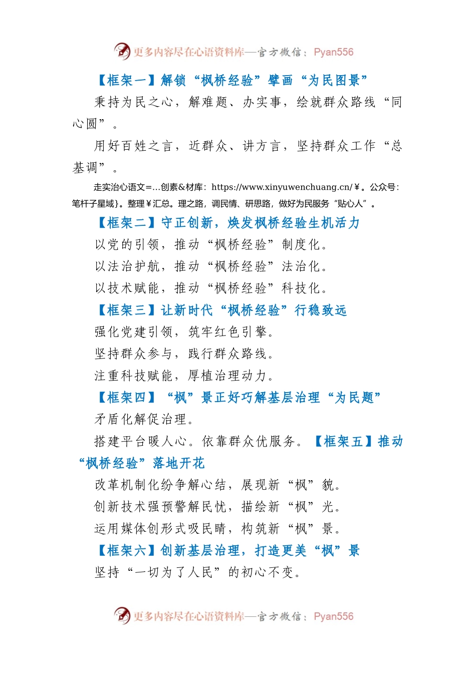 有关“枫桥经验”的写作框架和金句汇总！.docx_第1页