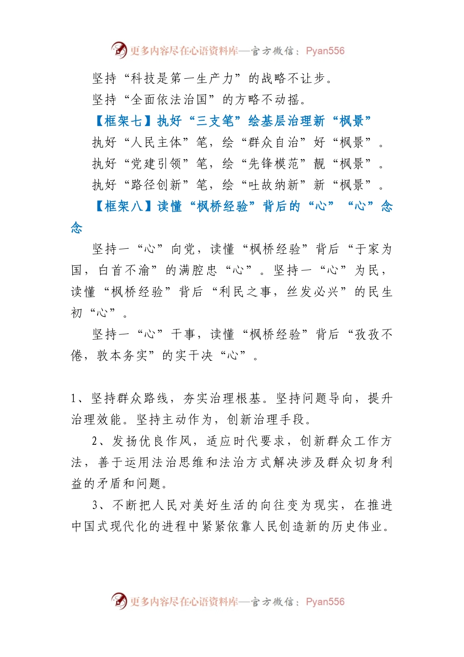 有关“枫桥经验”的写作框架和金句汇总！.docx_第2页