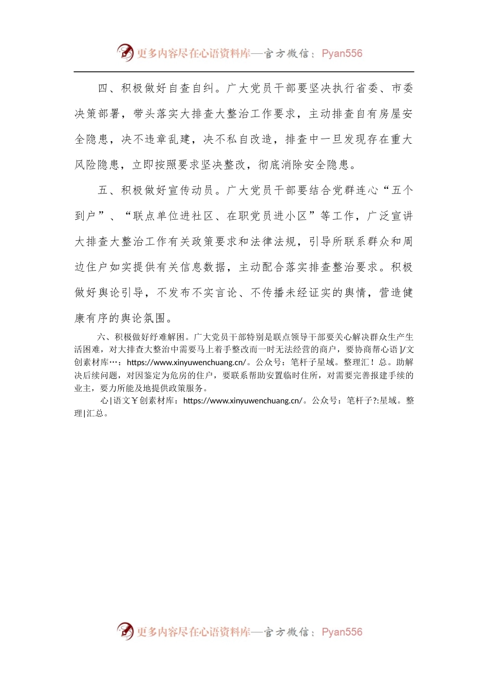 某市开展房屋安全隐患大排查大整治倡议书.docx_第2页