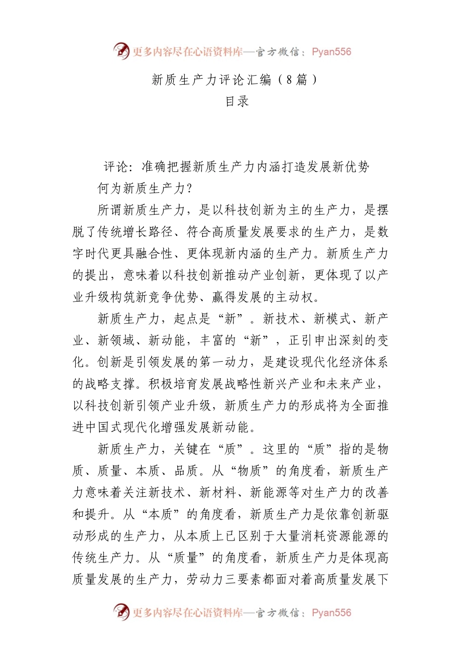 新质生产力评论汇编（8篇）.docx_第1页