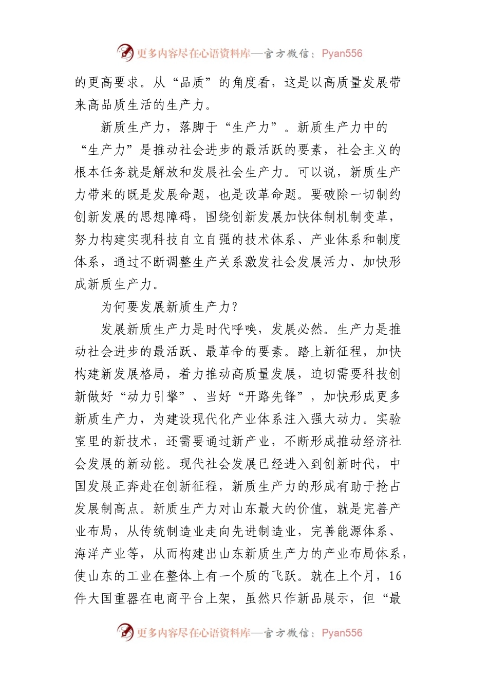 新质生产力评论汇编（8篇）.docx_第2页