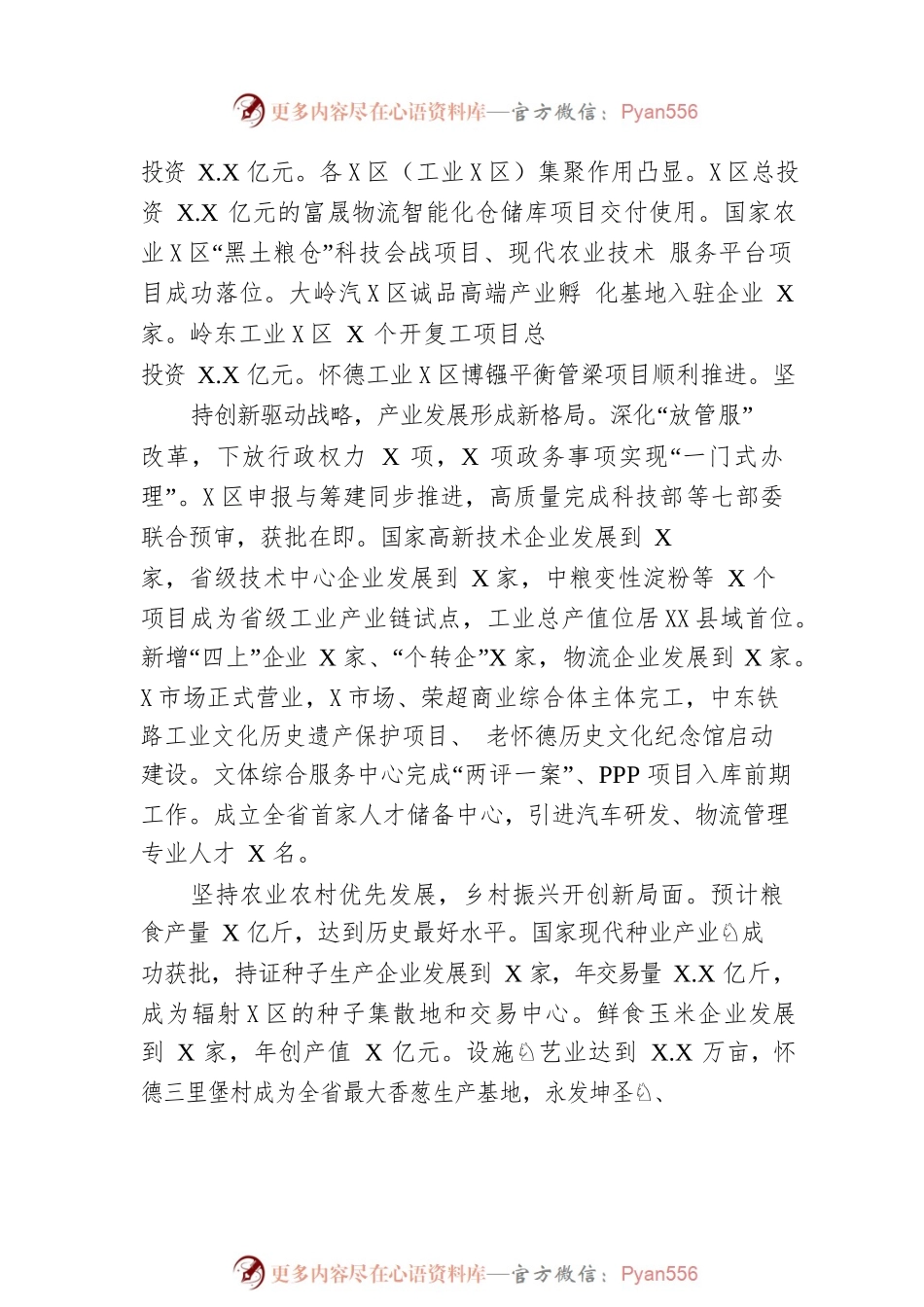 某市2022年政府工作报告（20221129-仅供阅读）.docx_第2页