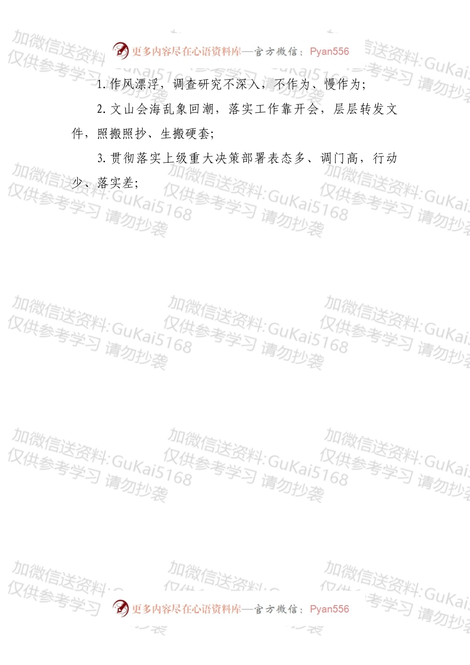 某县纠治“四风”转作风专项行动实施方案.docx_第2页