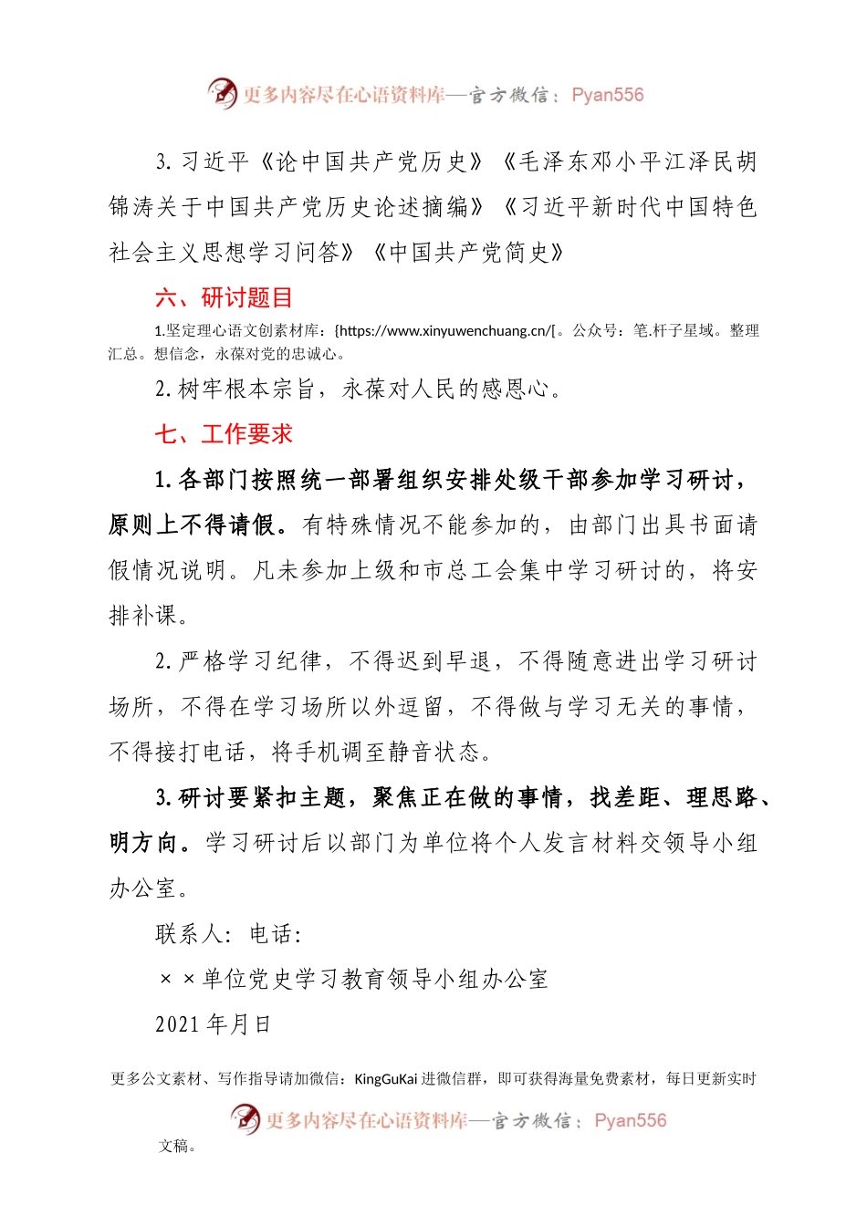 机关处级干部党史学习教育集中学习研讨4月份安排.docx_第2页