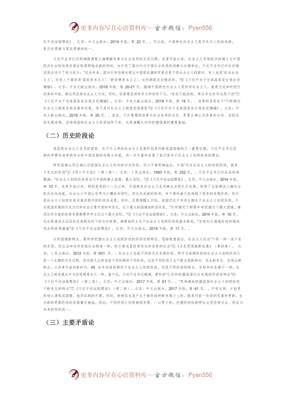 深刻理解习近平关于国情重要论述的三个维度.docx_第2页