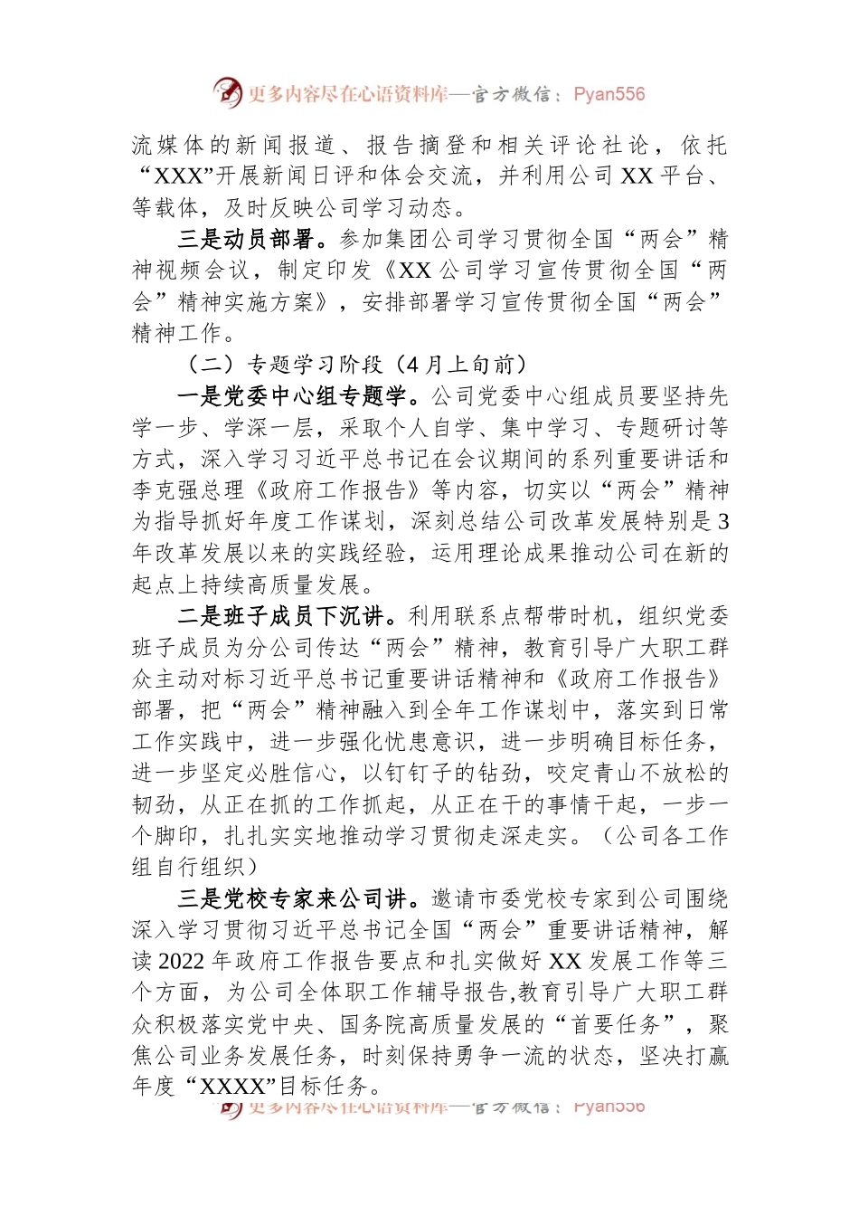 某公司关于学习宣传贯彻2023年全国“两会”精神实施方案.docx_第2页