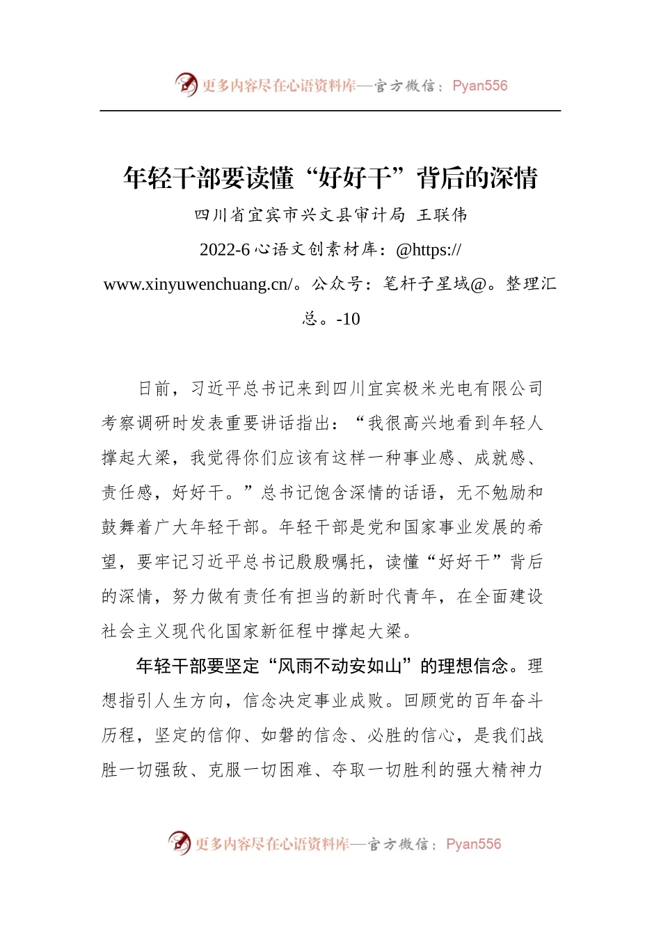汇编622-2022年总书记四川考察学习心得-10篇.docx_第2页