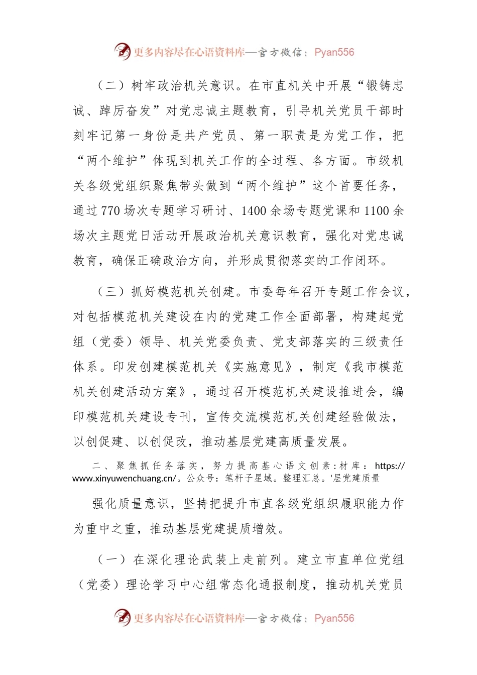 某市委书记抓基层党建工作述职报告.docx_第2页