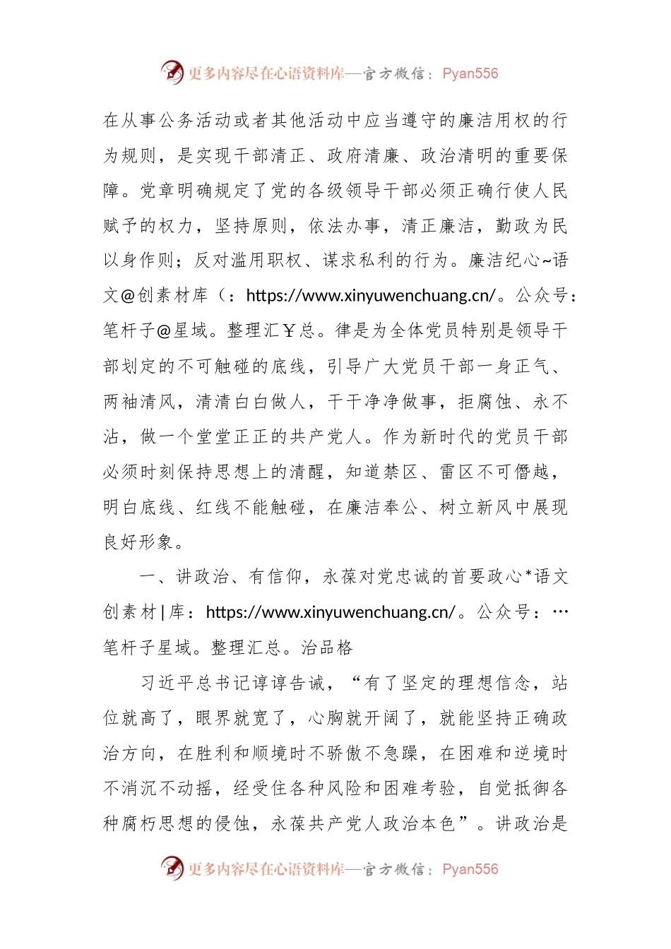 某县纪委书记开展党纪学习教育围绕廉洁纪律交流研讨发言材料.docx_第2页