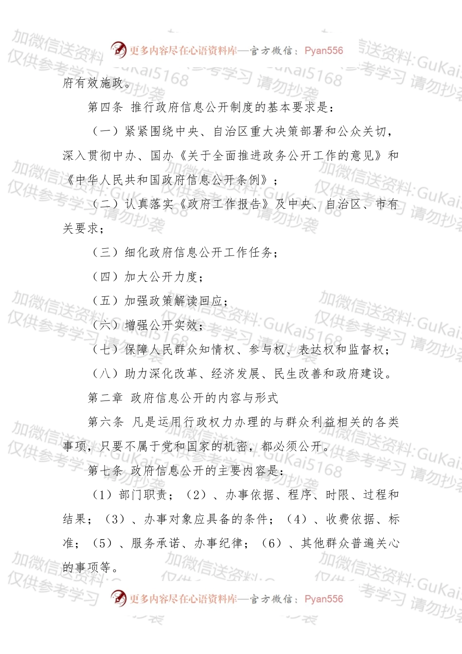 档案局政府信息公开制度汇编6篇 （1）.docx_第2页