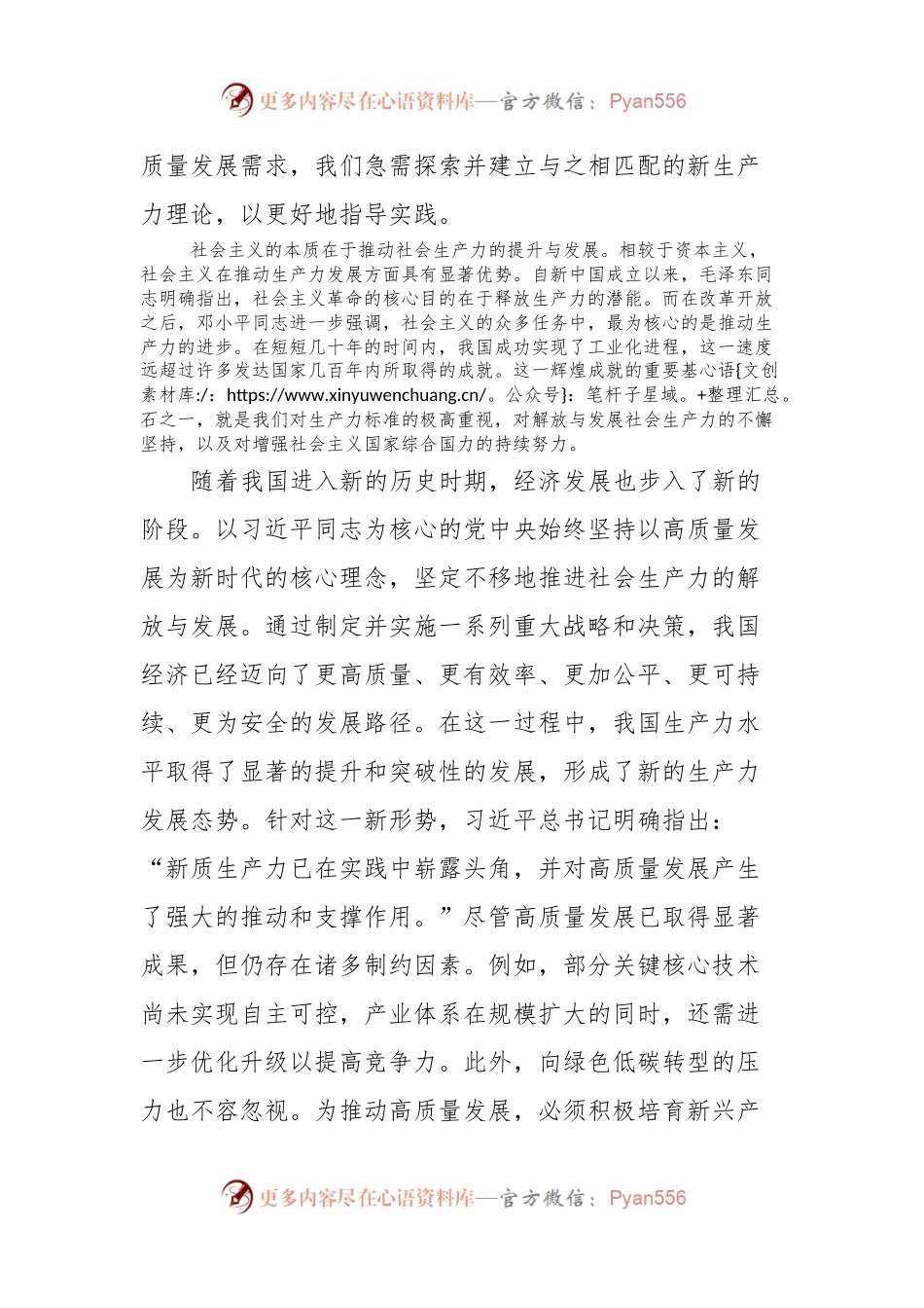新质生产力研讨发言材料.docx_第2页