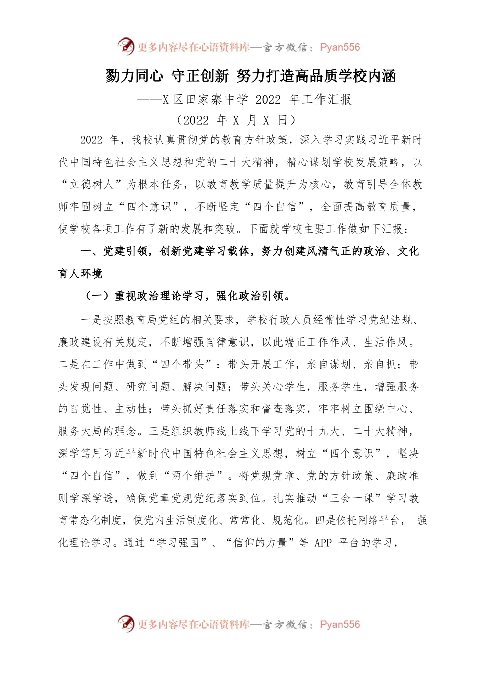 田家寨中学2022年工作总结.docx_第1页