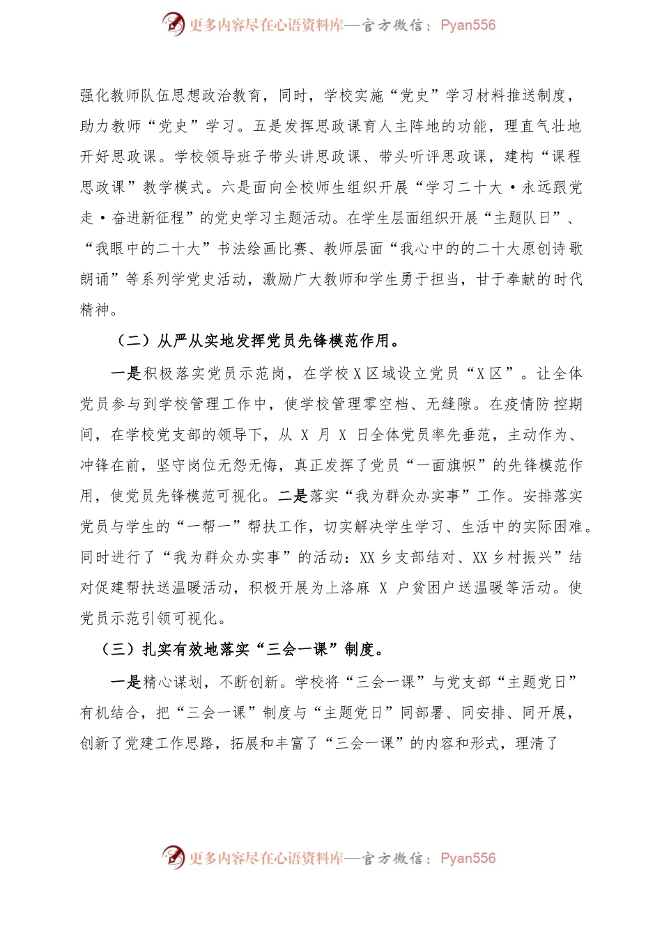 田家寨中学2022年工作总结.docx_第2页