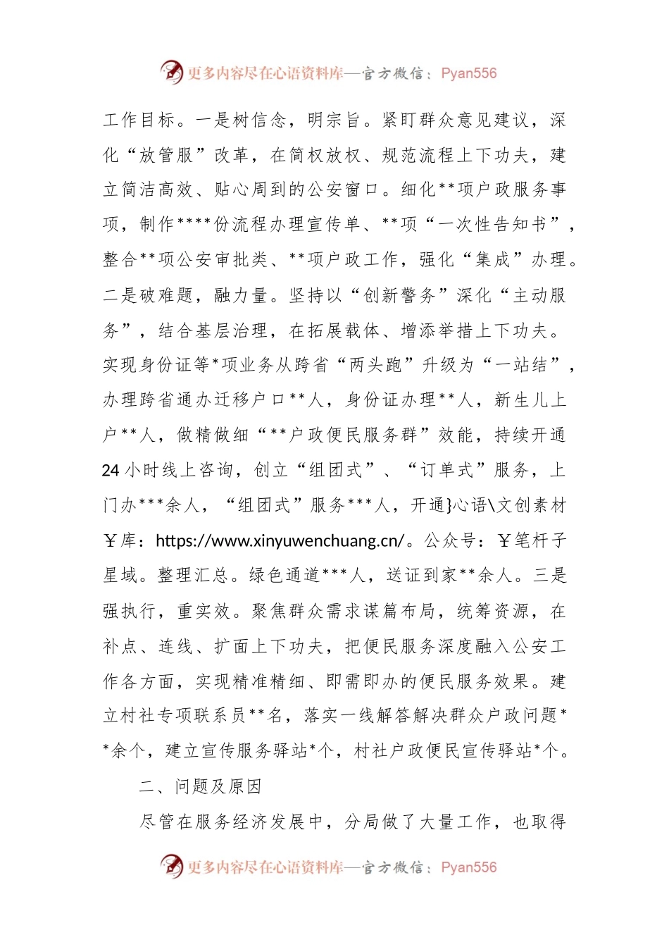 某G安分局“优化营商环境、服务经济发展”调研报告.docx_第2页