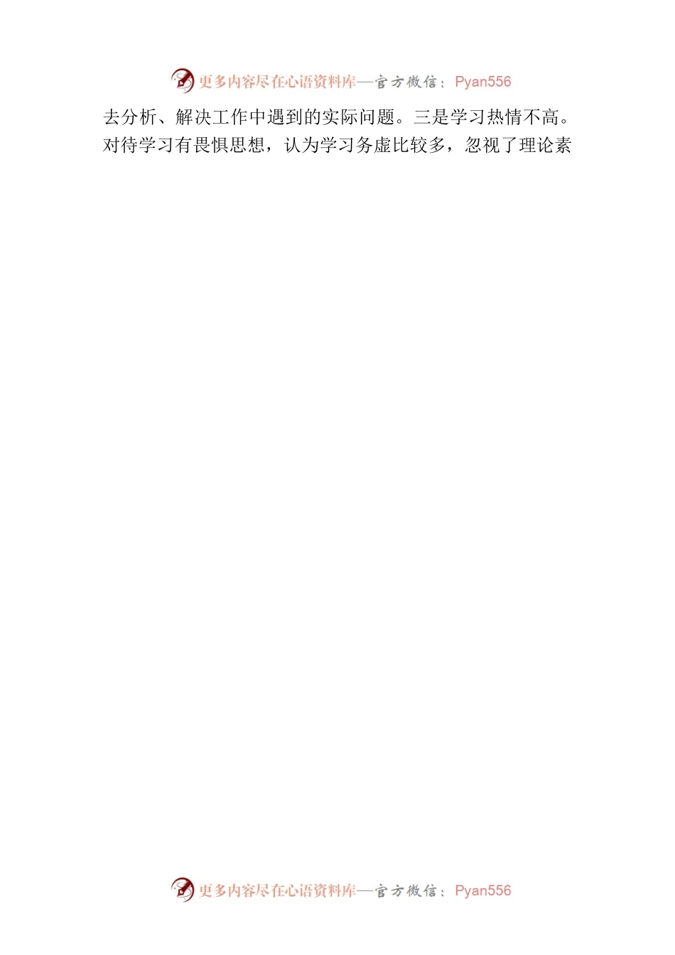有关于2023年专题照镜自查会个人对照检查材料.docx_第2页