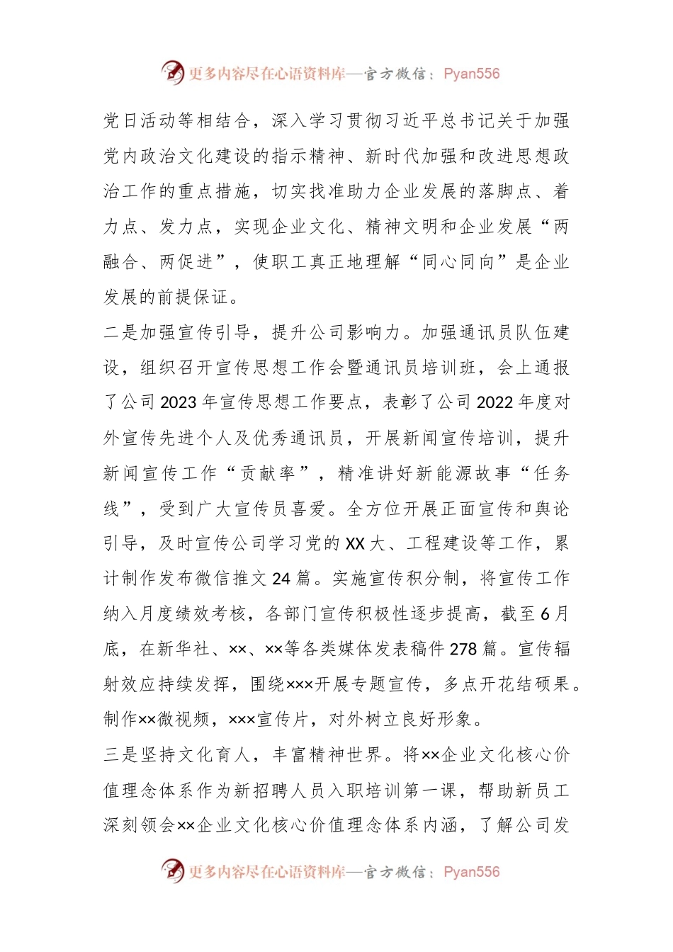 有关于2023年上半年新闻宣传企业文化和精神文明工作总结.docx_第2页