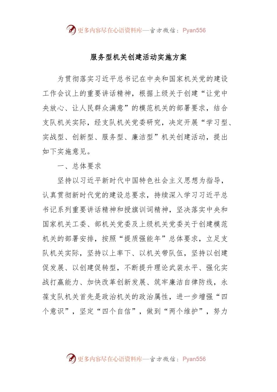 服务型机关创建活动实施方案.docx_第1页