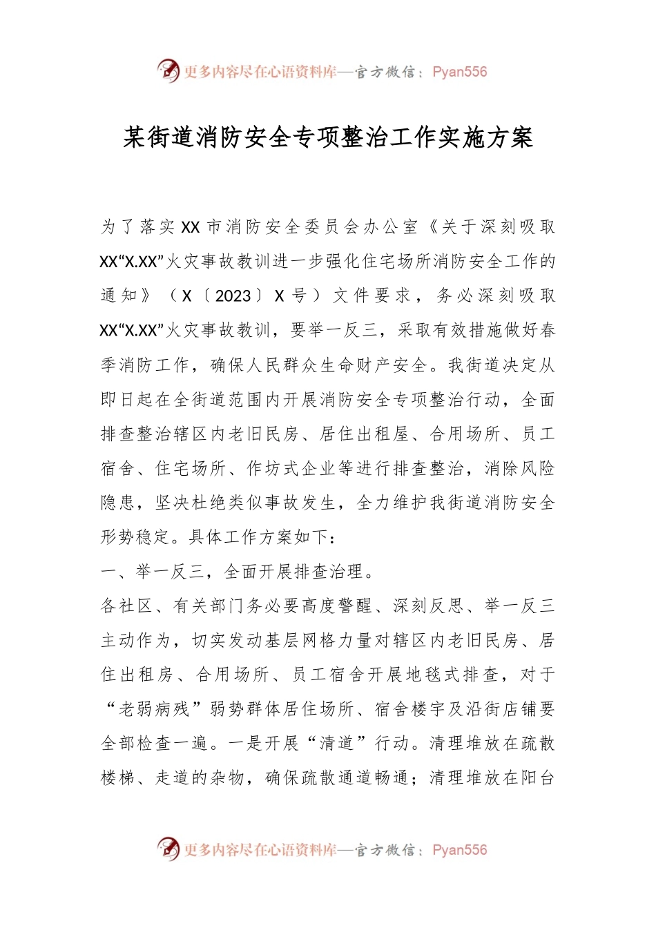 某街道消防安全专项整治工作实施方案.docx_第1页