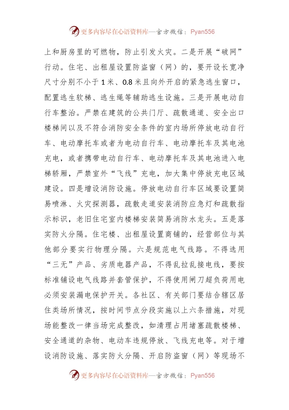 某街道消防安全专项整治工作实施方案.docx_第2页