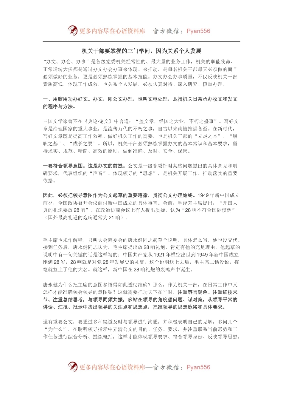 机关干部要掌握的三门学问，因为关系个人发展.docx_第1页