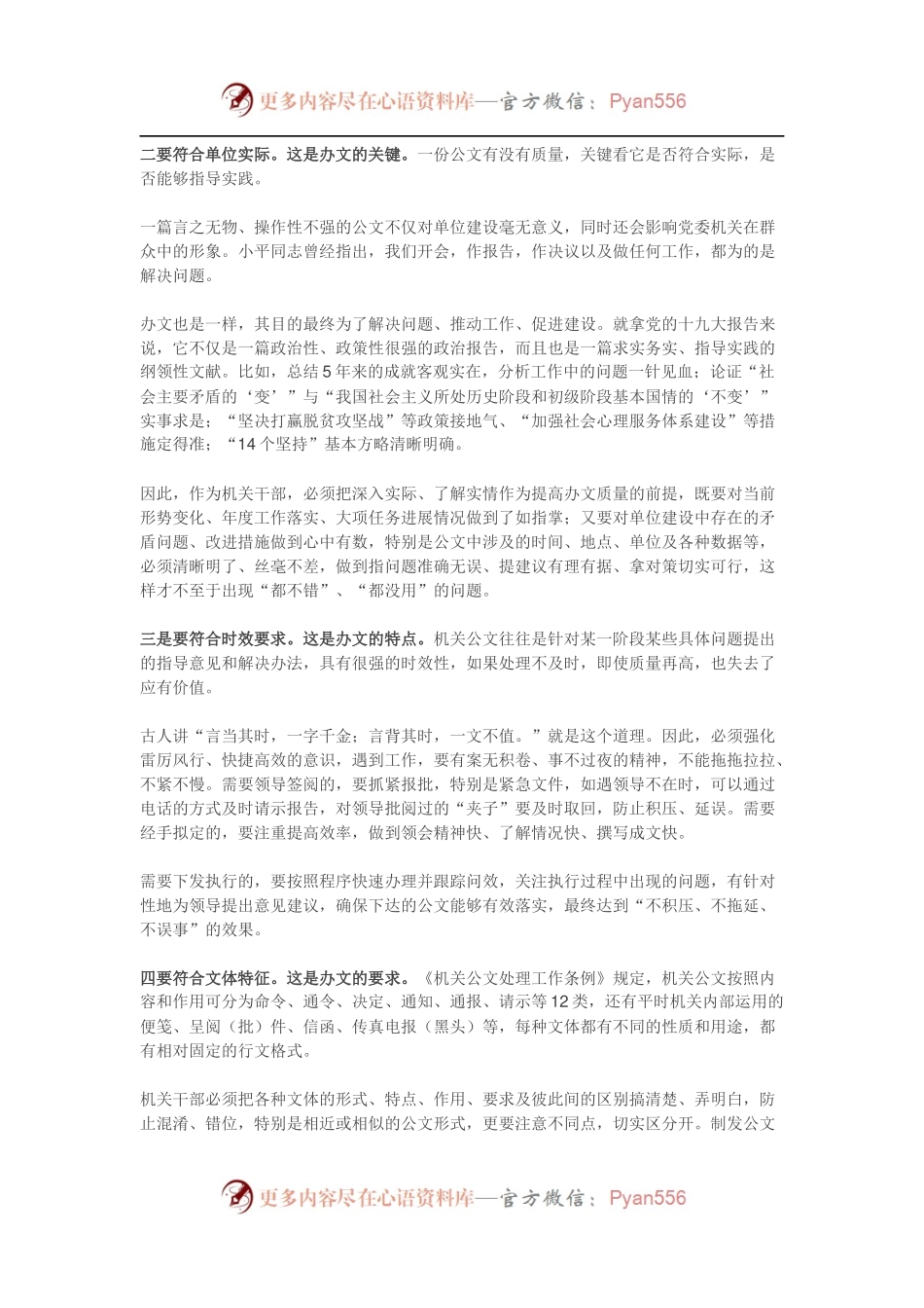 机关干部要掌握的三门学问，因为关系个人发展.docx_第2页