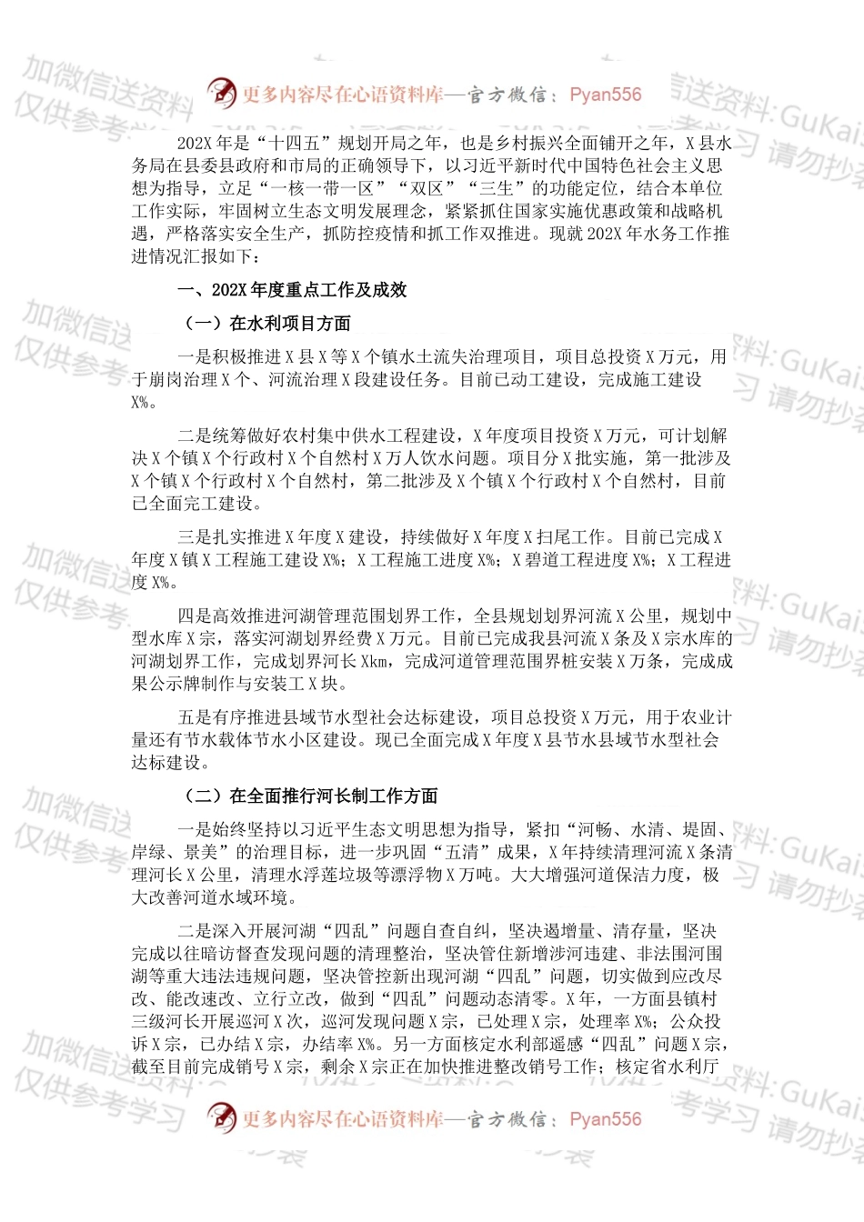 水务局关于202X年工作总结及2022年工作计划.docx_第1页