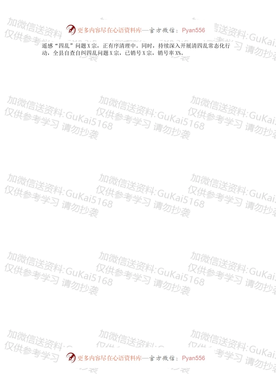 水务局关于202X年工作总结及2022年工作计划.docx_第2页