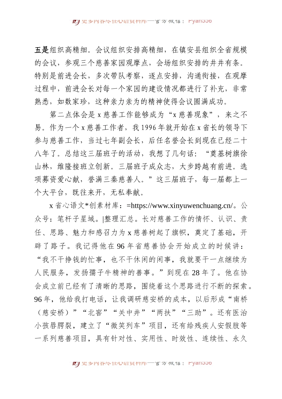 省人大常委会原副主任在慈善事业高质量发展推进会上的讲话.docx_第2页