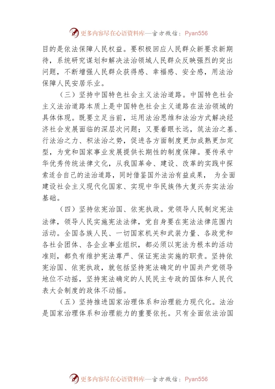 法治政府建设示范创建应知应会知识测试题（含答案）.docx_第2页