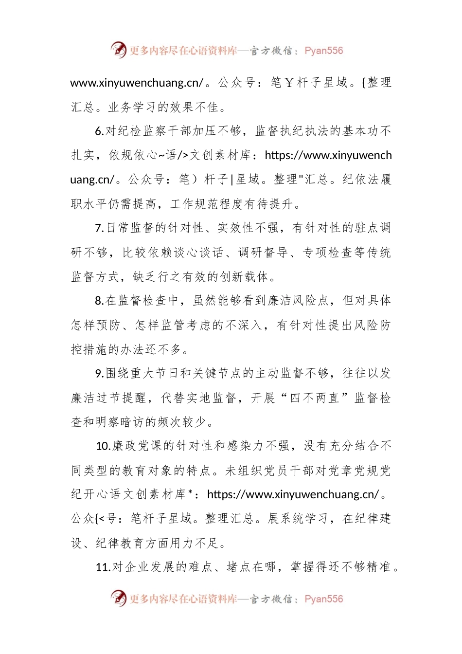 某国企关于专题民主生活会批评意见.docx_第2页