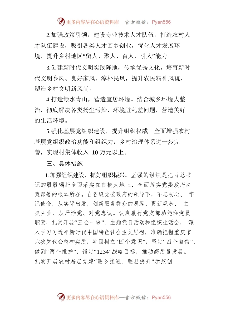 浪坪乡官楠村乡村振兴工作实施方案.docx_第2页
