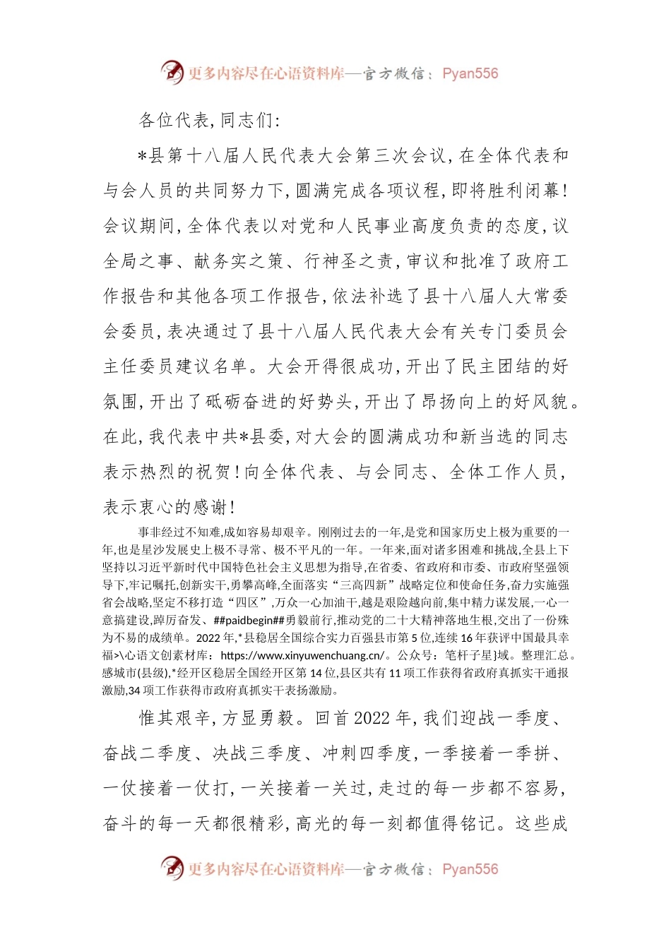 爱拼才会赢 敢拼才能赢——在县十八届人大三次会议闭幕会上的讲话.docx_第1页