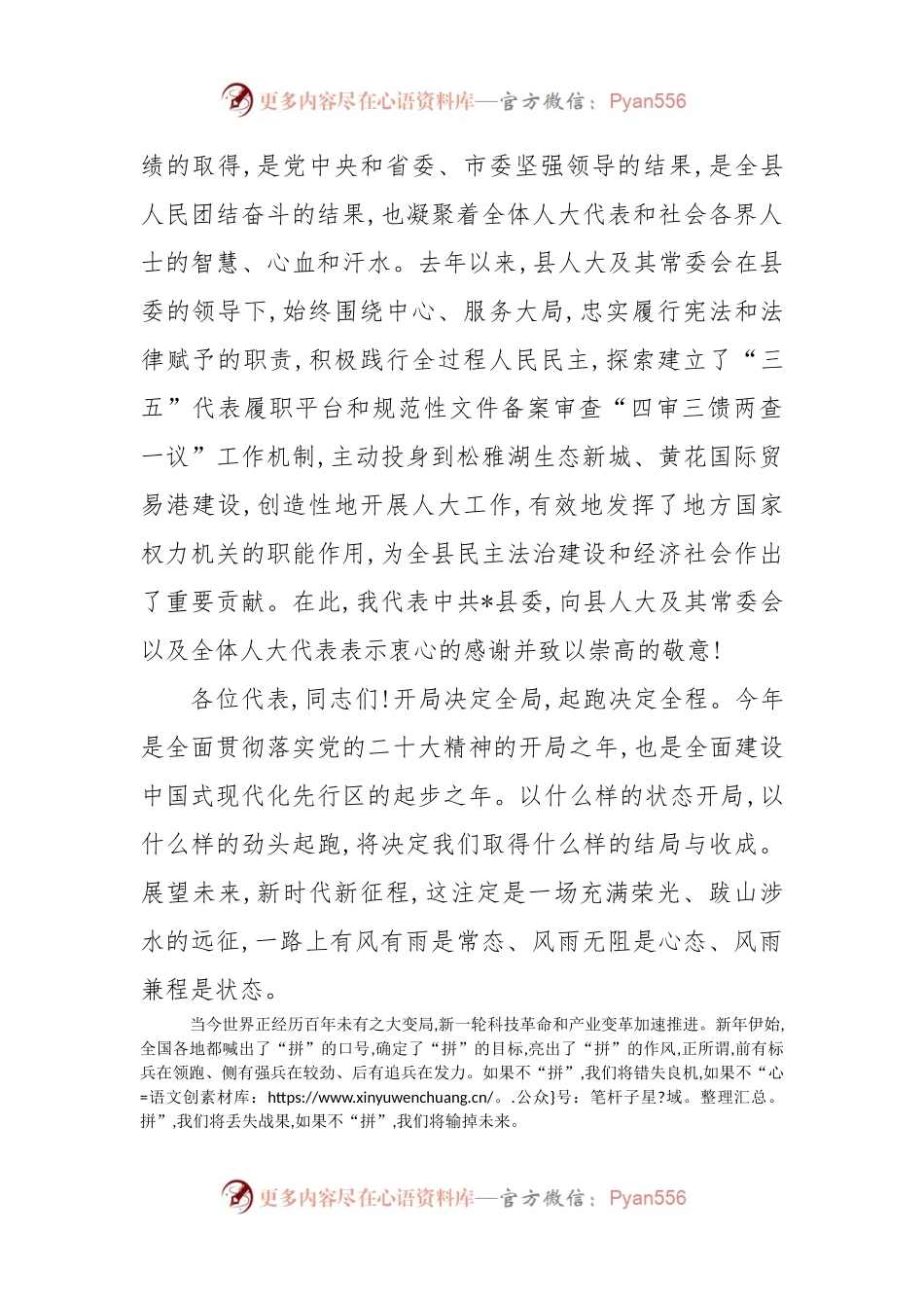 爱拼才会赢 敢拼才能赢——在县十八届人大三次会议闭幕会上的讲话.docx_第2页