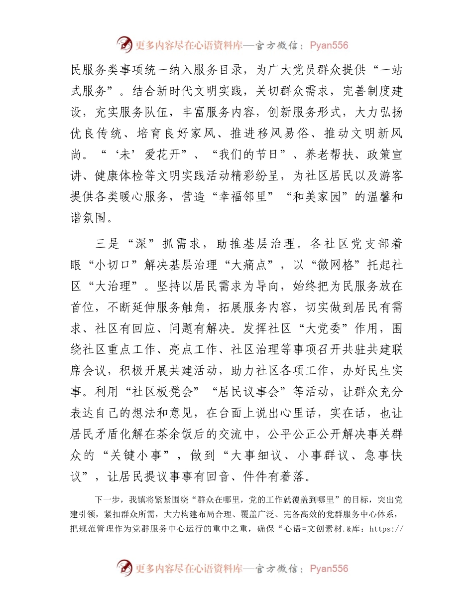 某镇社区党群服务中心建设情况汇报.docx_第2页