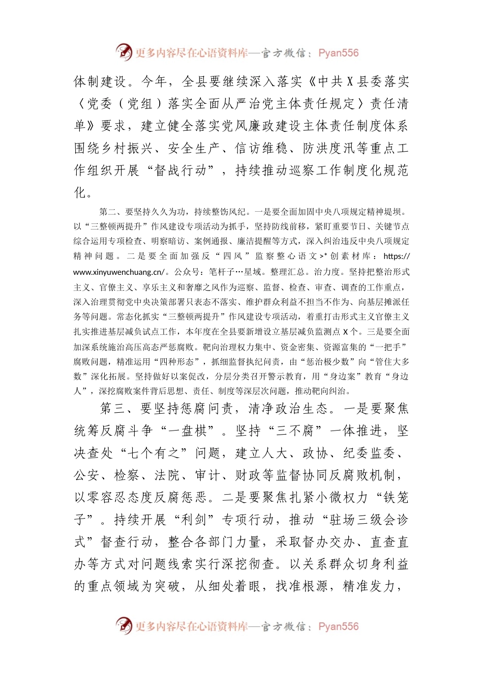 某县2024年党风廉政建设工作会上的讲话.docx_第2页