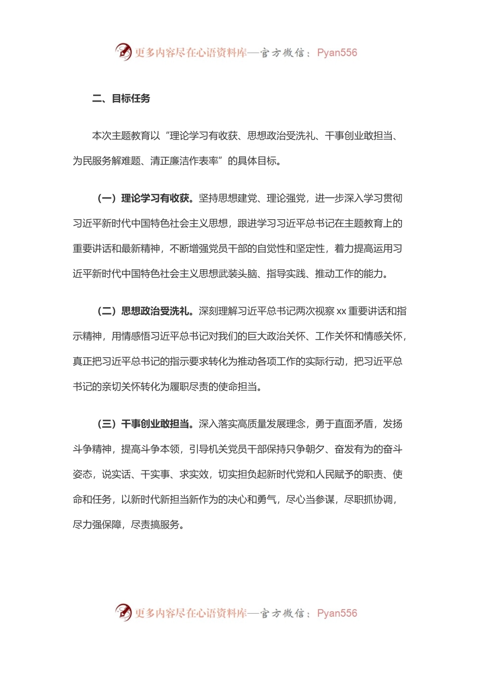 机关党组关于开展“不忘初心、牢记使命”主题教育的实施方案（原创）.docx_第2页