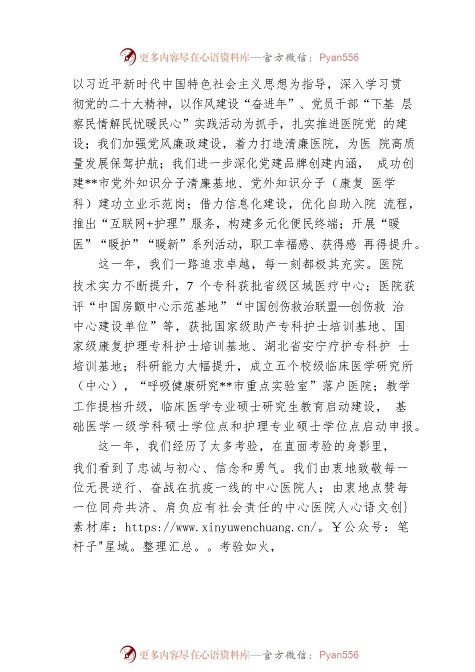 某中医院2023年新年贺词.docx_第2页