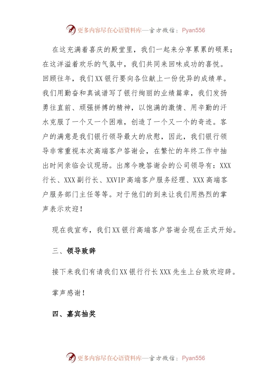 汇编197-客户答谢会主持词-11篇.docx_第2页