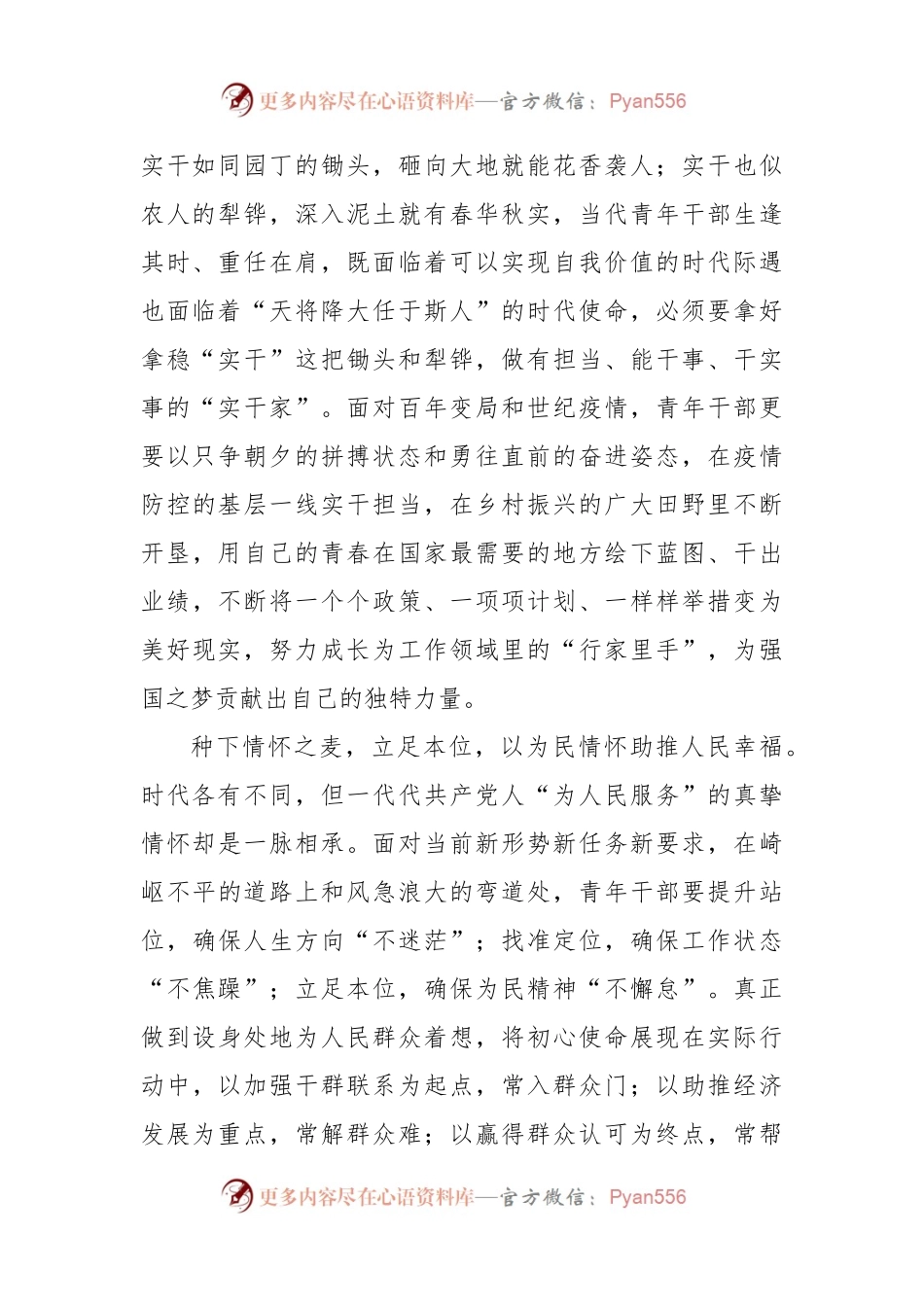 演讲稿：播种希望筑梦未来.docx_第2页