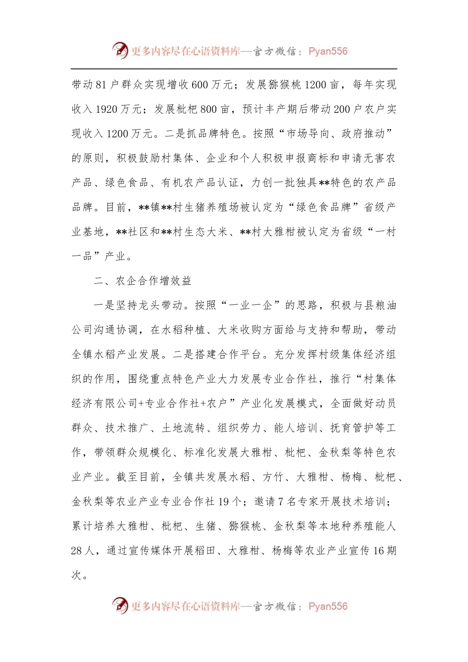 某乡镇农业产业发展情况汇报.docx_第2页