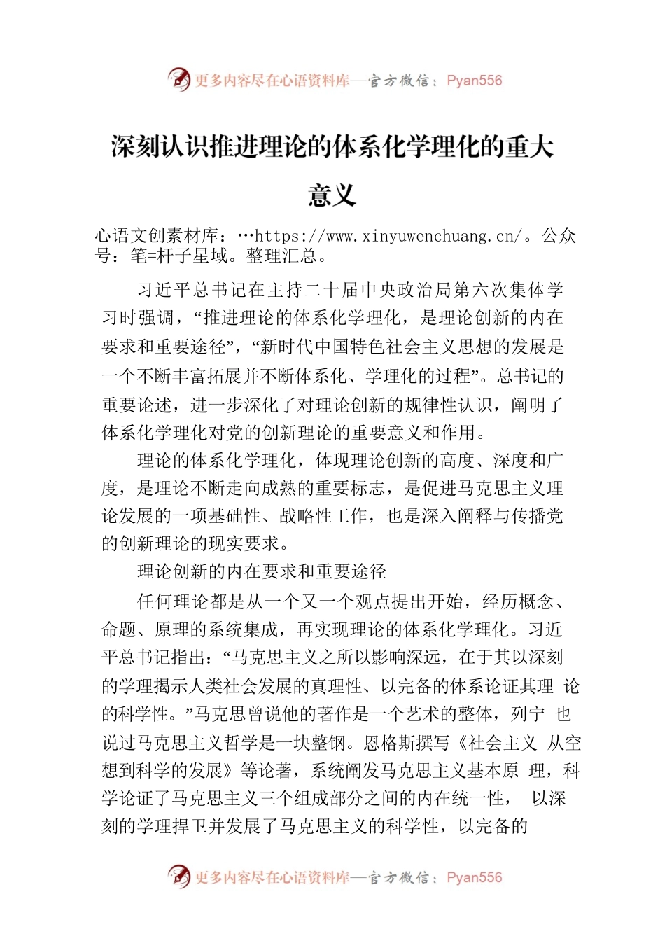 深刻认识推进理论的体系化学理化的重大意义.docx_第1页